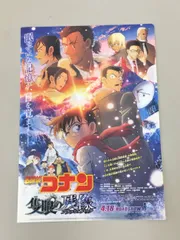 クリアファイル 劇場版 名探偵コナン 隻眼の残像 ムビチケ特典 美品 2512LT181