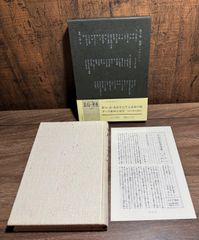 入手困難/革製本/ 野口晴哉著作全集/第三巻 中期論集一＆第五巻 下 中期論集四 野口晴哉著作全集 第一巻 初期論集一』 - メルカリ