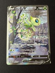 ポケモンカード セレビィV PROMO 175/S-P 漆黒のガイスト - メルカリ