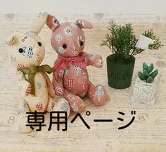 にゃこた様専用ページ