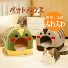 新品 猫ベッド ペットハウス 2色 クッション付き安定感 ドラゴン ドーム型 しっかり立つ  送料無料(北海道 沖縄 離島等を除く)のサムネイル