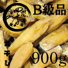 【紅はるか】丸干しいも　B級品　900g　丸干し芋　干しいも　干し芋　砂糖不使用　オーガニック食品　アンチエイジング　離乳食　シリアル　焼き芋　保存食　スイーツ　おやつ　副食　ダイエット食品　健康食品　自然食品のサムネイル