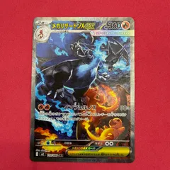 メガリザードンXex SAR 110/080 ポケカ ポケットモンスター ポケモン 質屋・リサイクルマート宇部店