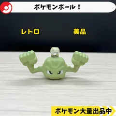 ポケモンポール！　イシツブテ　【A-3 ポケモン　フィギュア　ガチャガチャ　レトロ】