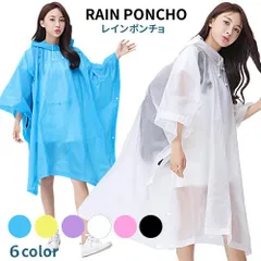 半透明なレインポンチョ 軽量 レインコート リュック対応 通勤 通学 アウトドア 等に