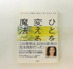 2025年最新】フラクタル心理学の人気アイテム - メルカリ