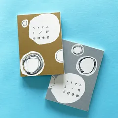 中村季節さん新刊セット