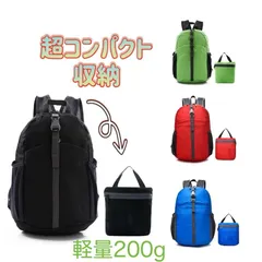 ☆コンパクト収納☆ 折り畳みリュックサック　軽量200g　防水　スリム　ナイロン　登山　キャンプ　ハイキング　通勤　出張　旅行　バッグ