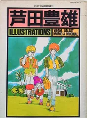 2025年最新】芦田豊雄の人気アイテム - メルカリ