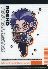 【中古】クリアファイル 躑躅森盧笙 コラボ限定ミニクリアファイル 「ヒプノシスマイク -Division Rap Battle-×ウェンディーズ・ファーストキッチン」 フレーバーポテト注文特典