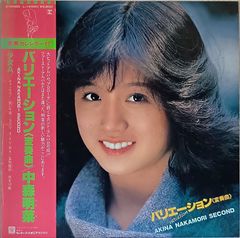 プロモ・直筆サイン入り中森明菜「バリエーション<変奏曲>」希少見本盤カレンダー付 中森明菜 LPレコード／バリエーション 〈変奏曲〉カレンダー付 - メルカリ