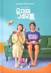 2026年最新】ユミの細胞たちostの人気アイテム - メルカリ