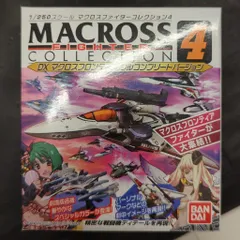 2025年最新】マクロスファイターコレクションの人気アイテム - メルカリ