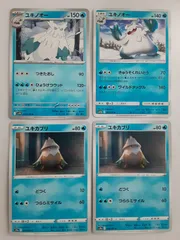 ポケモンカード　ユキノオー　ユキカブリ　S―145