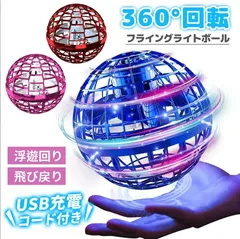 フライングボール UFOドローン ボール おもちゃブーメラン ボール 飛ぶ 光る おもちゃ 人気魔法フライボール フライング スピナー 空飛ぶボール ジャイロ 子供向け 子ども こども キッズ 室内 屋外 部屋 幼稚園 小学生 ボール LED