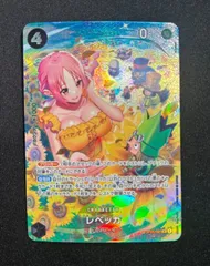 【超特価】レベッカ(SP/SR){黒}〈OP05-091〉[ブースターパック 双璧の覇者]