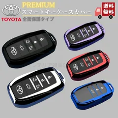 高級TPUキーケースカバートヨタE型アルファード4030ヴェルファイア3BA-AGH40WA30系DBA-GH30Wノア90ヴォクシー90系 ハリアー80系プリウス60系ランドクルーザー200系MXUA80/MXUA85/AXUH80/AXUH85黒銀紫赤