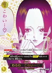 わらわ　こわい…♡ (R★){黄}〈OP14-118〉[【OP-14】ブースターパック 蒼海の七傑]