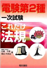 2025年最新】電験二種 これだけの人気アイテム - メルカリ
