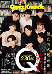 2026年最新】QUIZknock 僕たちの現在地の人気アイテム - メルカリ