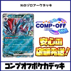 Nのゾロアークデッキ　コンプオフポケカデッキ【PD324】