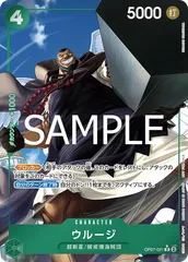 ウルージ(R★){緑}〈OP07-021〉[始めようキャンペーン プロモーションパック]