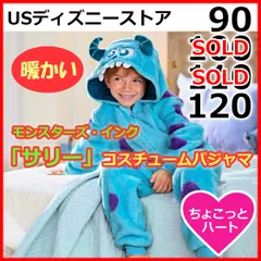 90  120　新品【サリー】モンスターズインク　着ぐるみ　コスプレ コスチューム　なりきりパジャマ　USディズニーストア ★