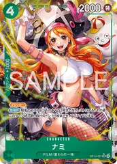 ナミ (SR★){緑}〈OP14-031〉[【OP-14】ブースターパック 蒼海の七傑]