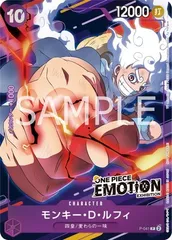 モンキー・D・ルフィ (P) {紫} <P-041> [ONE PIECE EMOTION入場者プレゼント]