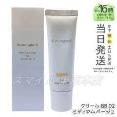 【国内正規品】 naturaglace  メイクアップ クリーム BB 02 ミディアムベージュ 27g ナチュラグラッセのサムネイル