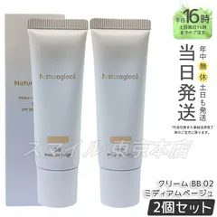 【国内正規品 2個セット】 naturaglace  メイクアップ クリーム BB 02 ミディアムベージュ 27g ナチュラグラッセのサムネイル