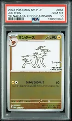 【PSA10】 サンダース プロモ 長場雄 YU NAGABA