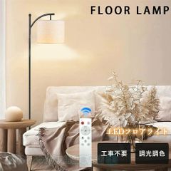 ライト・照明 【美品】フロアライト LED 調光10段階 調色7段階 300