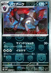 【中古】 ポケモンカードゲーム ゾロアーク マスターボール柄 SV11W SV11W 059/086 R ミラー仕様