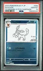 2025年最新】ポケカ yu nagaba グレイシアの人気アイテム - メルカリ