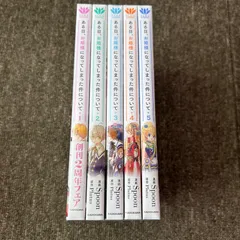 ある日、お姫様になってしまった件について 1~5巻セット