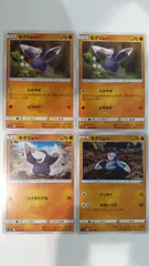 ポケモンカード   ポケカ   モグリュー   ４枚   まとめ処分   S-144