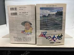 風の大地全巻1〜84巻+未発行分5話 - メルカリ