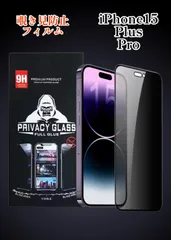 iPhone15 ガラスフィルム 覗き見防止 強化ガラス 9H 硬度 保護フィルム プライバシー保護 iPhone15Pro 対応 液晶