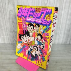 特価］週刊少年ジャンプ 1992年43号 スラムダンク など24-A-5706
