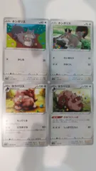 ポケモンカード   ポケカ   ホシガリス   ヨクバリス   ４枚   まとめ処分   S-144