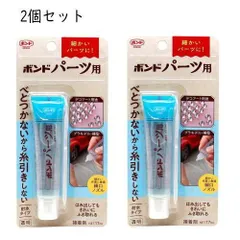 新品未開封 新品未使用 （ポスト投函送料無料）【2個セット】コニシ ボンド パーツ用 17mL 060399 プラモデル 模型などのパーツ固定 ラインストーンの接着 デコレーション