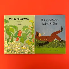 童話館出版 絵本2冊セット　ym_c1_7947