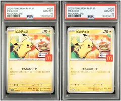 【PSA10】 2連番 ピカチュウ プロモ マクドナルド