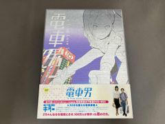 希少】電車男 DVD-BOX 特典映像付 伊東美咲 伊藤淳史 平成レトロ 廃盤