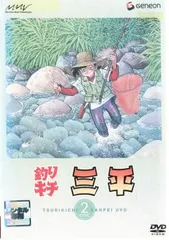 2025年最新】釣りキチ三平 DVDの人気アイテム - メルカリ