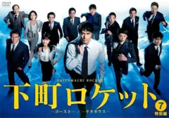 2025年最新】下町ロケット dvdの人気アイテム - メルカリ