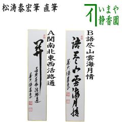 茶器/茶道具 香合】 丸香合 後藤塗り 松ノ絵 堀内宗完自筆 後藤良三作