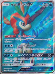 ポケモンカード ケルディオGX HR SM10b 064/054 - メルカリ