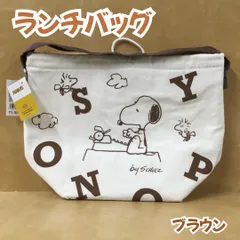 a137【新品・未使用品】スヌーピー ランチバッグ ブラウン ピーナッツ PEANUTS Snoopy ランチ巾着 お弁当袋 マチ付き キャラクター 帆布 保冷保温 トートバッグ ランチボックス 保育園 幼稚園 小学校 キッズ 子供 女の子 男の子 匿名配送